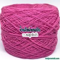 ราคา ไหมsummer ซอฟท์ เบอร์16 หนัก 100 กรัม เส้นอ้วน เหมาะมากกับถักโครเชต์ เสื้อถัก ชุดว่ายน้ำ บิกินี่ ไหมถักซัมเมอร์ ด้ายถักซัมเมอร์ (4855392354)