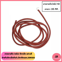 ราคา สายพานถีบ หนัง อย่างดี สำหรับจักรSINGER จักรเล็ก จักรหัวดำ จักรเเซก (21962703982)