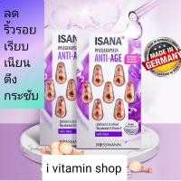 ราคา Isana เซรั่มแคปซูลเยอรมัน Q10 Serum Vitamin C serum ครีมเยอรมัน อิซ่าน่า rossmann balea ครีมทาหน้า ครีมบำรุงผิว เซรั่ม (18931031270)