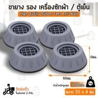 ราคา Qbag ฐานรองเครื่องซักผ้า ฐานรองตู้เย็น ขาตั้งเครื่องซักผ้า ขารองตู้เย็น ที่รองเครื่องซักผ้า ที่รองตู้เย็น Pads Base for Washing Machine Refrigerator (16416952664)