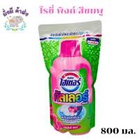 ราคา ไฮเตอร์ คัลเลอร์ Haiter ผลิตภัณฑ์ขจัดคราบ พลังออกซิเจน ชนิดน้ำ ถุงเติม 800 มล 1ถุง เหลือง ชมพู (21996395572)