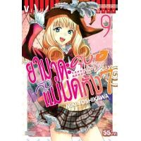 ราคา ยามาดะคุง กับ แม่มดทั้ง 7 เล่ม 9 (5225064654)