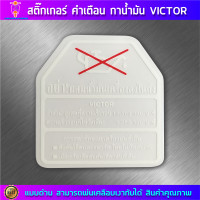 ราคา สติกเกอร์ คำเตือน กาน้ำมันติดถังมอไซค์ KAWASAKI VICTOR กาน้ำมัน VICTOR (20892458102)