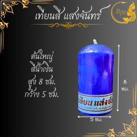 ราคา เทียนสี แสงจันทร์ ต้นเล็ก ต้นใหญ่ มีหลายสี (21637798730)
