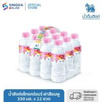 ราคา น้ำสิงห์เพ็ทแคร์แบร์ ฝาสีแดง 12x330CC 330 มล x 12 ขวด (21705466856)