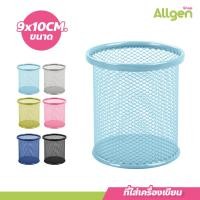 ราคา กระป๋องใส่ปากกา แบบตาข่ายเหล็ก ที่เก็บเครื่องเขียน กล่องใส่เครื่องเขียน ทรงกลม ที่ใส่ปากกาแบบเหล็กทรงกลม (20612095958)