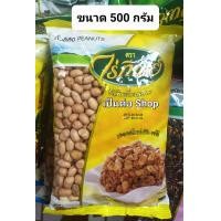 ราคา ถั่วลิสง ถั่วดิบ ไร่ทิพย์ ถั่วดิน น้ำหนัก 500 กรัม Peanuts (21905080067)