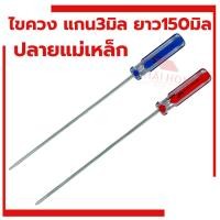 ราคา ไขควง ไขควงแฉก JTECH แกน3มิล ยาว150มิล ไขควงจิ๋ว ไขควงเล็ก ไขควงแบน ปลายแม่เหล็ก ราคาต่อ1อัน ไขควงปากแบน Jetech ไขควงยาว (20559846489)