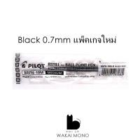 ราคา รีฟีลปากกา PILOT Dr Grip ไส้เดียว Ballpoint refill BRFN 10EF 0 5 mm BRFN 10F 0 7 mm (10874787323)