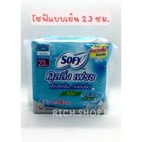 ราคา ผ้าอนามัย โซฟี 3 สูตร 4 ชิ้น ยอดนิยม แบบกลางวัน 22 ซม แบบกลางคืน 29 ซม แบบสูตรเย็น 23 ซม (21453962582)