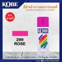 ราคา KOBE สีสเปรย์ โกเบ สีสเปรย์อเนกประสงค์ TOA (17484170998)