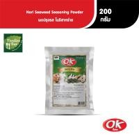 ราคา OK โอเค ผงปรุงรส รสโนริสาหร่าย ผงเขย่า เครื่องปรุงรส ผงคลุก ผงโรย ขนาด 200 กรัม (21547440002)