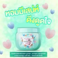 ราคา Cavier Perfume Body Lotion 100g โลชั่นน้ำหอม ผสมวิตามินซีและอี (22063512939)
