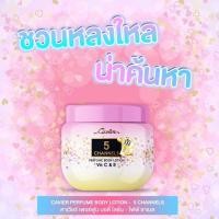 ราคา Cavier Perfume Body Lotion 100g โลชั่นน้ำหอม ผสมวิตามินซีและอี (22063512940)