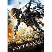ราคา แผ่น DVD หนังใหม่ Rampage คนโหดล้างโคตรโลก ภาค 1 2 DVD หนัง มาสเตอร์ เสียงไทย (19930050438)
