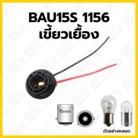 ราคา ลด50 ขั้วหลอดไฟรถยนต์ T5 T10 T13 T15 T20 H1 H3 H4 H7 H9 H11 H13 H16 HB1 HB3 HB4 1156 1157 เซรามิก พลาสติกอย่างดี ราคาต่อ 1 อัน (22030343131)