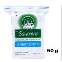 ราคา Exp 07 02 28 Ambulance Cotton Sheets สำลีแผ่นไม่รีดข้าง บรรจุ 50g ตรารถพยาบาล Green เขียว (18476670380)