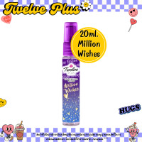 ราคา น้ำหอม ทเวลฟ์ พลัส 20 มล กลิ่นหอมหวาน ทเวลฟ์ พลัส พ็อคเก็ต มอยส์เจอร์ เพอร์ฟูม สเปรย์ น้ำหอม โคโลญ Twelve Plus MK (21912591923)
