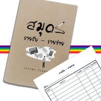 ราคา สมุดรายรับรายจ่าย สมุดสันแม็ก ขนาด A5 (22095874486)