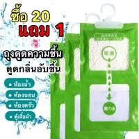 ราคา ถุงดูดความชื้นตู้เสื้อผ้า ถุงดูดกลิ่นอับ กันชื้นลดกลิ่นอับ ป้องกันเชื้อรา ถุงดูดความชื้น กันชื้น ถุงดูดกลิ่นอับ ถุงดูดความชื้น (22155010219)