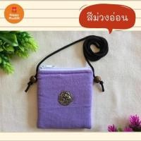 ราคา กระเป๋าใส่เหรียญ มีสายคล้องคอ (9440875151)
