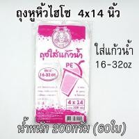 ราคา ถุงหูหิ้ว ถุงหูหิ้วแบบใส ถุงหูหิ้วไฮโซ ถุงหูหิ้ว3 5x14 4x14 6x14 7x15 8x16 9x18 12x20นิ้ว ถุงหิ้วPE ไฮโซ ถุงหิ้วใส่อาหาร ใส่สินค้า คุณภาพดี เกรดหนา (21892680955)