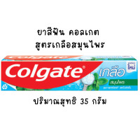 ราคา Colgate ยาสีฟัน 30 35 กรัม ยาสีฟันคอลเกต มีให้เลือก 6 สูตร ยาสีฟันคอลเกตฟันขาว รสยอดนิยม หลอดเล็ก สะดวก พกพาง่าย กล่องแดง ของใช้ในบ้าน MK (21520126415)