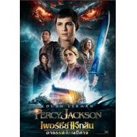 ราคา Percy Jackson เพอร์ซีย์ แจ็คสัน ภาค 1 2 DVD Master เสียงไทย เสียง ไทย อังกฤษ ซับ ไทย อังกฤษ ภาค 1 เสียงไทยเท่านั้น DVD (20963908775)