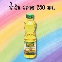 ราคา น้ำมันพืช ตรา มรกต น้ำมันพืช น้ำมันปาล์ม ตรามรกต ขนาด 250 มล (22068588952)
