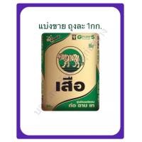 ราคา ปูนซีเมนต์ แบ่งขาย ถุงละ 1กก ใช้สำหรับงานต่อเติมเล็กๆน้อยๆ (19319979452)