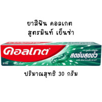 ราคา Colgate ยาสีฟัน 30 35 กรัม ยาสีฟันคอลเกต มีให้เลือก 6 สูตร ยาสีฟันคอลเกตฟันขาว รสยอดนิยม หลอดเล็ก สะดวก พกพาง่าย กล่องแดง ของใช้ในบ้าน MK (21520126416)