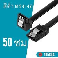 ราคา สายSATA3 0 6Gbps SATA cable สาย SATA สำหรับต่อ HDD SSD (21926441053)
