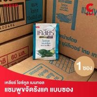 ราคา Clear เคลียร์ แชมพู ไอซ์คูลเมนทอล แบบซอง 5 มล (21680045511)