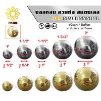 ราคา บอลกลม สวมท่อ สแตนเลส เกรด 304 ขนาดสวมท่อรู 4หุน 6หุน 1 (21429945253)