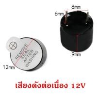 ราคา ลำโพง Active Buzzer DC3 24V เสียงกริ่ง ออดไฟฟ้า Piezo Electronic Buzzer (21601053707)