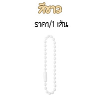ราคา สายโซ่ลูกปัด สีแคนดี้ ห่วงโซ่ ลูกปัดทรงกลม โซ่ไข่ปลา สําหรับทํา พวงกุญแจ เครื่องประดับ ตกแต่ง อะไหล่ ใส่พวงกุญแจ DIY SP (21508978077)
