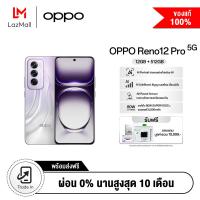 ราคา NEW OPPO Reno12 Pro 5G 12 512GB รับฟรี Oppo AI Gift box Gift box for 3 in 1 Gift Box Bluetooth Speaker Plastic Cup Canvas Bag มูลค่า2999 บาท (22129204552)