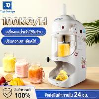 ราคา เครื่องใสน้ำแข็งไฟฟ้าขนาดใหญ่ 100KG H เครื่องบดน้ำแข็งสำหรับร้านชานม เครื่องทำน้ำแข็งไสเกล็ดหิมะ Ice Crusher (21947072140)