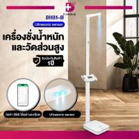 ราคา เครื่องชั่งน้ำหนักวัดส่วนสูง 2in1 วัดมวลกล้ามเนื้อและไขมันในร่างกาย เชื่อมต่อแอปพลิเคชันได้ มีโหมดชั่งน้ำหนักทารก รุ่น BH01 B (21576576673)
