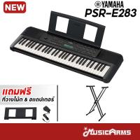 ราคา YAMAHA PSR E283 รุ่นใหม่ คีย์บอร์ดไฟฟ้า รุ่น PSR E283 รุ่นล่าสุด แทน PSR E273 PSR E273 รับประกันศูนย์ Music Arms (22088613108)