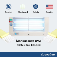ราคา ไฟดักแมลงรุ่น 921 2GB แบบแผ่นกาว 2 แผ่น (3439994060)