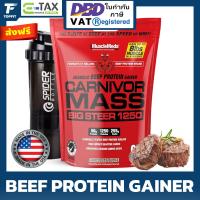 ราคา MuscleMeds Carnivor Mass Anabolic Beef Protein Gainer big steer 1250 15 Lbs Chocolate โปรตีนจากเนื้อวัวสกัด เสริมสร้างกล้ามเนื้อ เพิ่มน้ำหนัก ปราศจากแลคโตส และ น้ำตาล (17324635252)