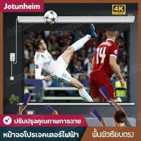 ราคา หน้าจอโปรเจคเตอร์ไฟฟ้า จอฉายโปรเจคเตอร์ จอรับภาพโปรเจคเตอร์ แบบมอเตอร์ไฟฟ้า 100 นิ้ว 16 9 (21682416089)