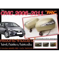 ราคา CIVIC 2006 2007 2008 2009 2010 2011 FD ครอบกระจกมองข้าง ไฟหรี่ ไฟเลี่ยว ไฟส่องพื้น (817462088)