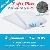 ราคา ผ้าปูที่นอนกันไรฝุ่น Mitex สำหรับฟูกหนา 10 20นิ้ว 3 5 5 6 7ฟุต plus ป้องกันไรฝุ่น 99 99 (10420748645)