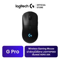 ราคา Logitech G Pro Wireless Gaming Mouse เมาส์เกมมิ่งไร้สาย LIGHTSPEED เซ็นเซอร์ HERO 25K (22068638162)