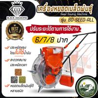 ราคา เครื่องหยอดเมล็ดพันธุ์ เครื่องหยอดข้าวโพด เครื่องหยอดเมล็ด เมล็ดข้าวโพด เมล็ดผัก เมล็ดถั่ว มีปาก 6812 ช่อง เครื่องหยอด ข้าวโพด เมล็ด (22091702498)