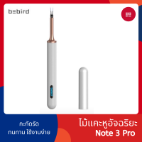 ราคา พร้อมส่ง Xiaomi Bebird Note 3 Pro ไม้แคะหูอัจฉริยะทําความสะอาดหู 2 in 1 กล้องส่องรูหู ที่แคะหู Ear cleaning (15220526638)