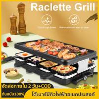 ราคา Raclette ตารางบาร์บีคิวไฟฟ้าเกาหลีบาร์บีคิวในร่มชีส Raclette สำหรับ 8 คนถอดออกได้ไม่ติดพื้นผิวควบคุมอุณหภูมิ amp เครื่องล้างจานปลอดภัย 1300W (21836672963)