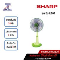ราคา SHARP พัดลมสไลด์ 20 นิ้ว รุ่น PJ SL201 คละสี ไทยมาร์ท THAIMART (17444839005)